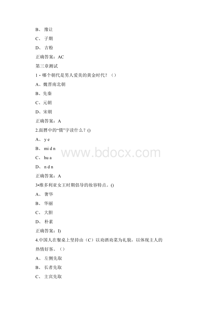 智慧树知到《中华优秀传统文化与礼仪教育齐鲁师范学院》章节测试附答案.docx_第3页