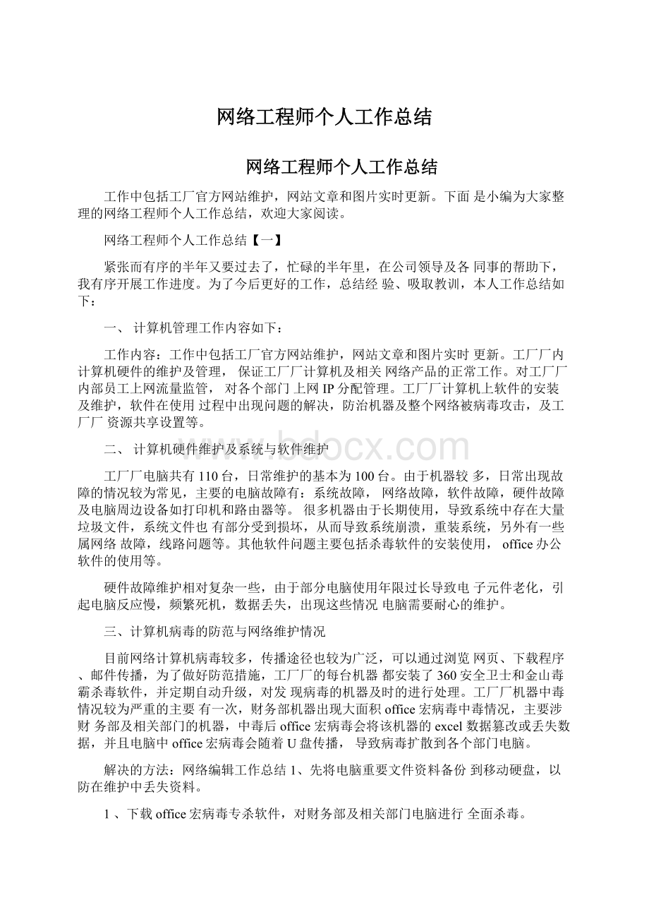 网络工程师个人工作总结.docx_第1页