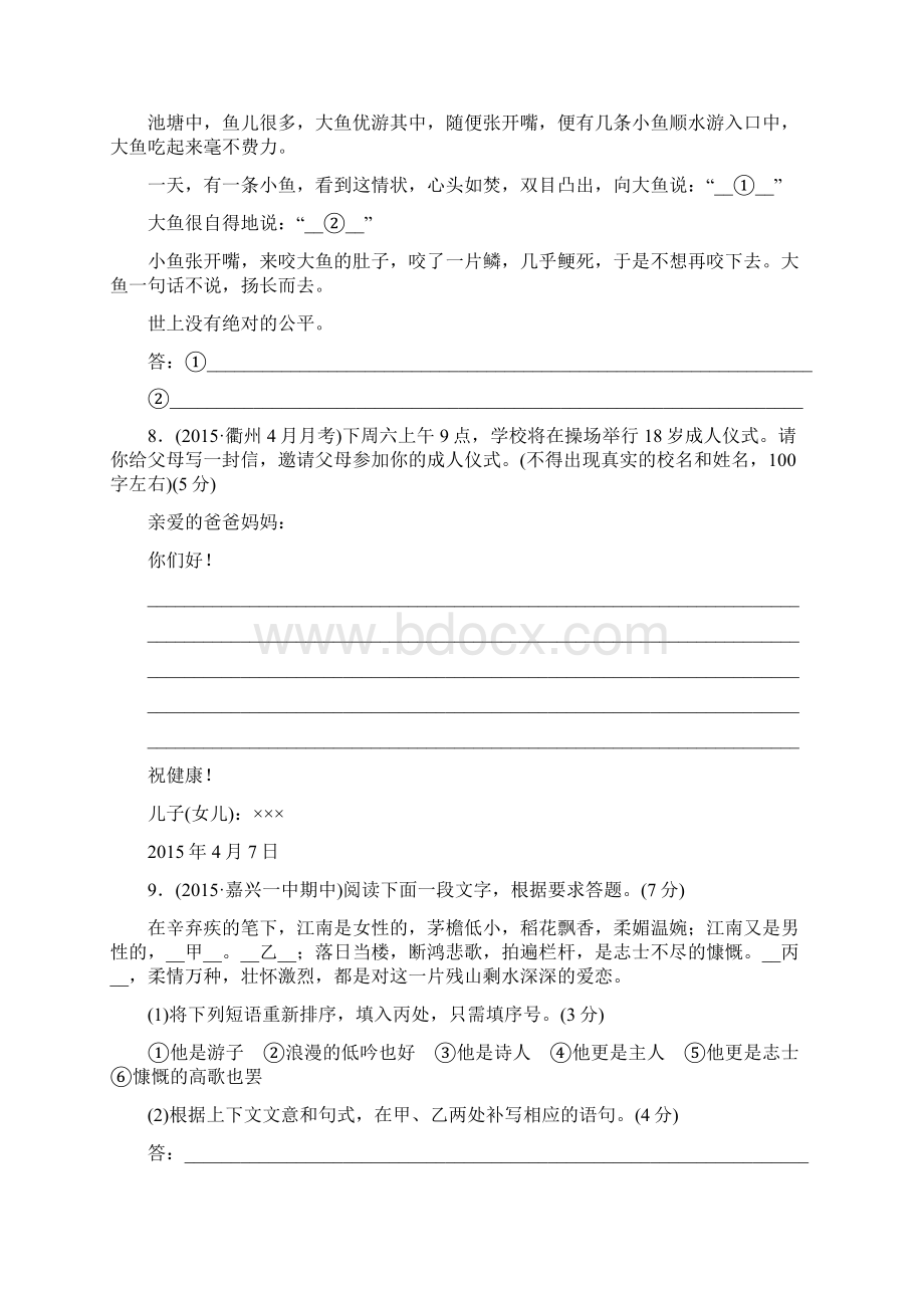 浙江省高考语文总复习 考点集训五 语言表达简明连贯得体准确鲜明生动一.docx_第3页