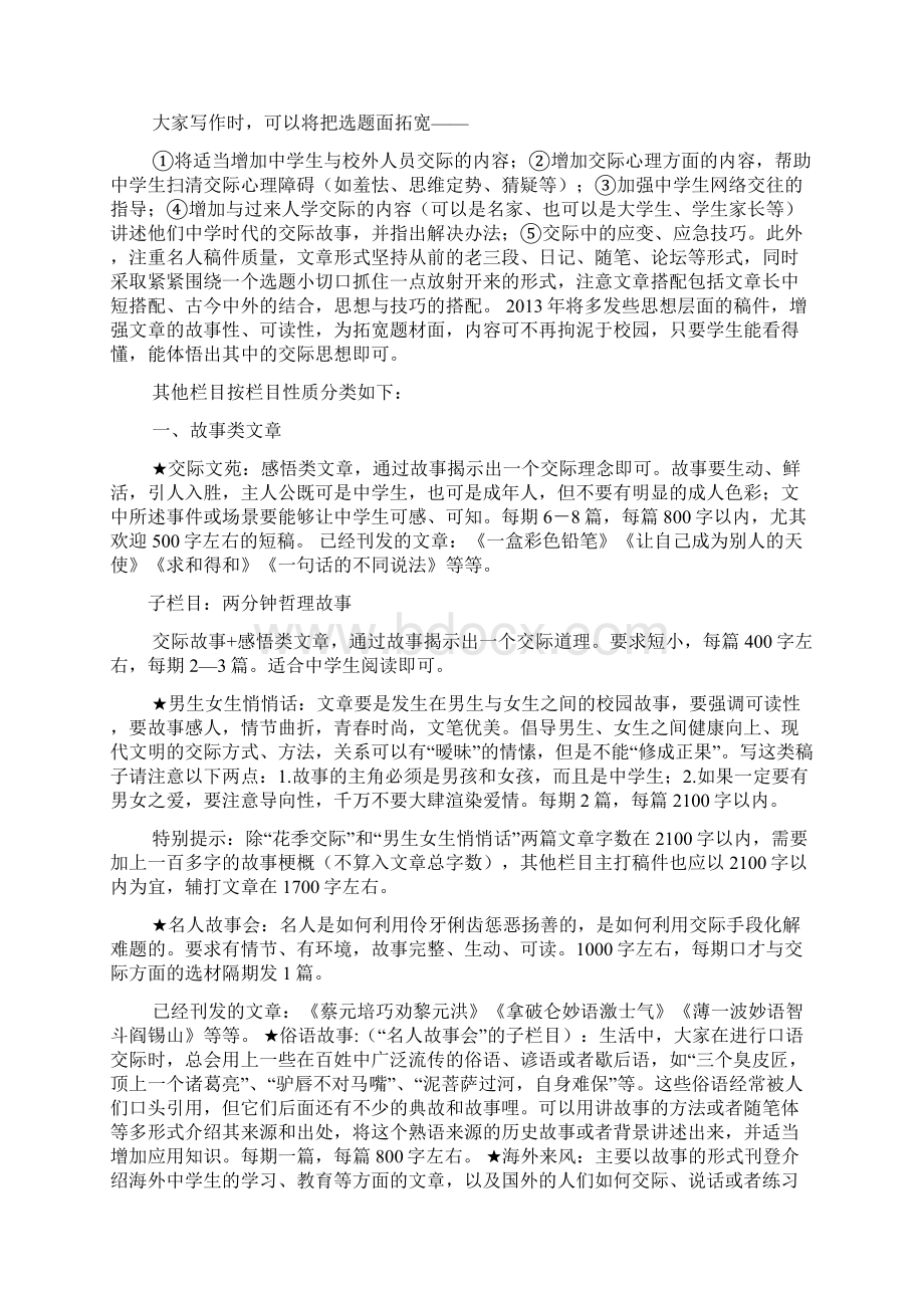 演讲稿之演讲与口才杂志阅读.docx_第2页