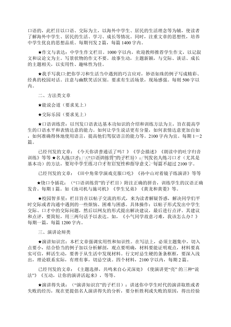 演讲稿之演讲与口才杂志阅读.docx_第3页