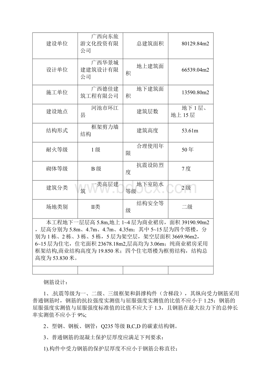 钢筋工程施工方案.docx_第2页