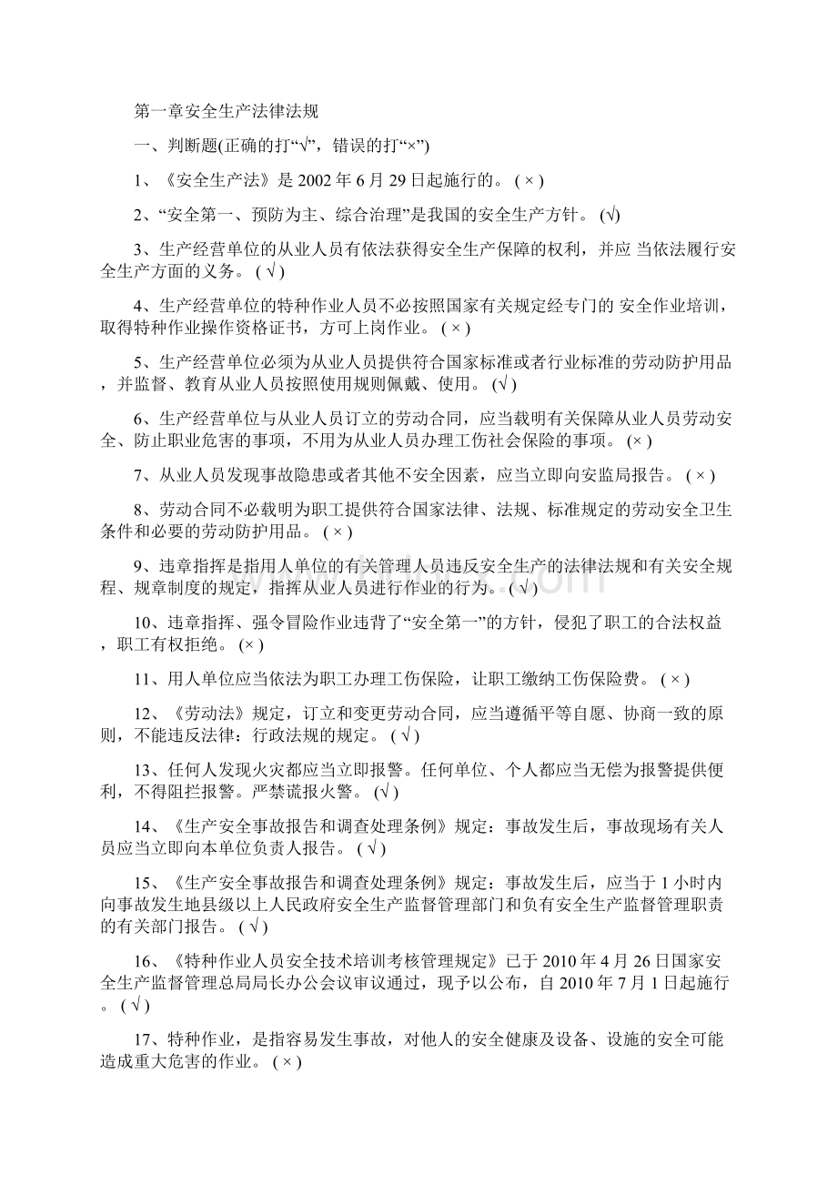 登高架设作业初训习题.docx_第2页