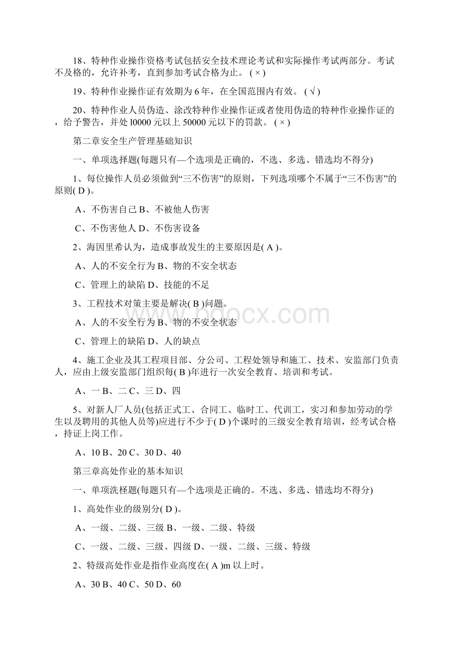 登高架设作业初训习题.docx_第3页