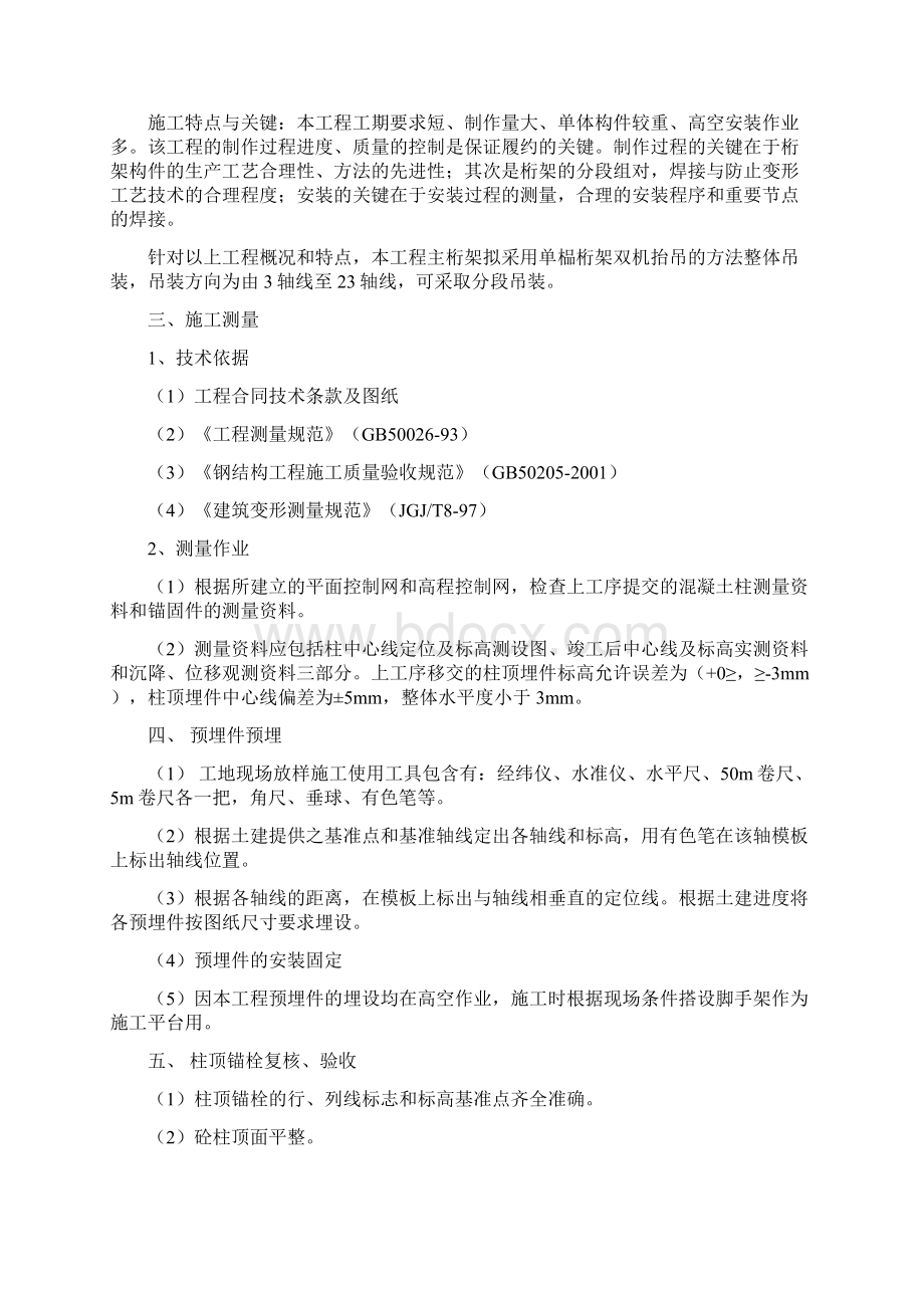 钢结构桁架制作安装专项施工方案.docx_第2页