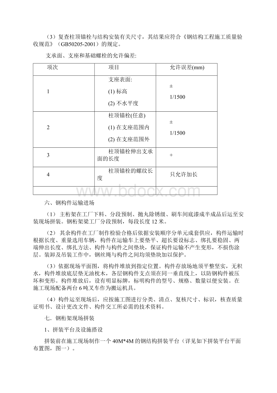 钢结构桁架制作安装专项施工方案.docx_第3页