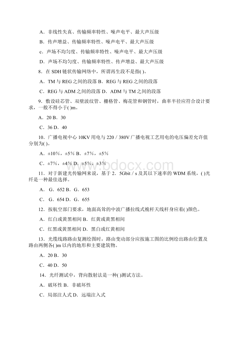 一级建造师实务《通信与广电工程》真题与答案.docx_第2页