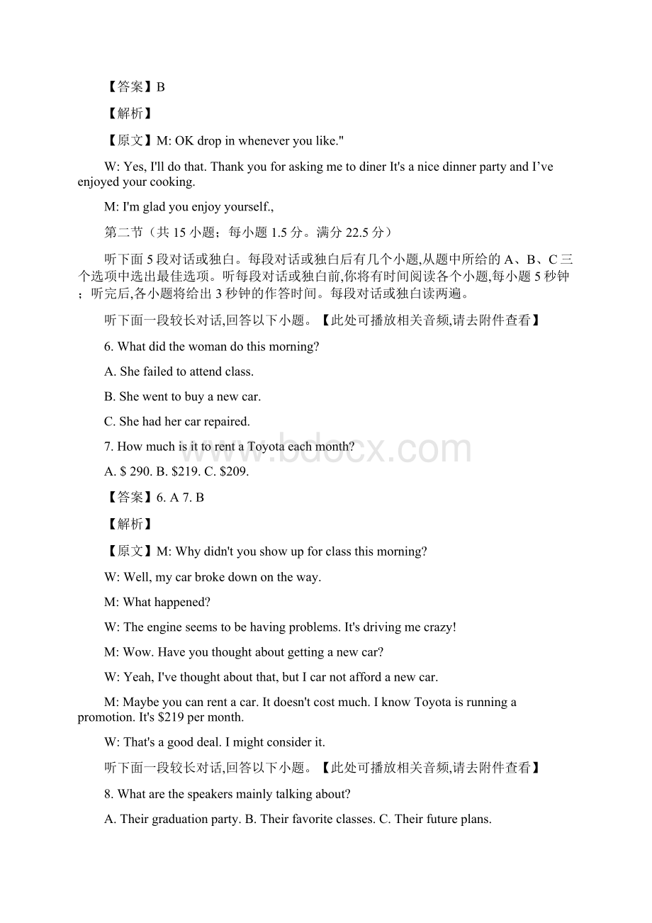 江西省赣州市普通高中届高三毕业班下学期摸底考试一模英语试题解析版.docx_第3页