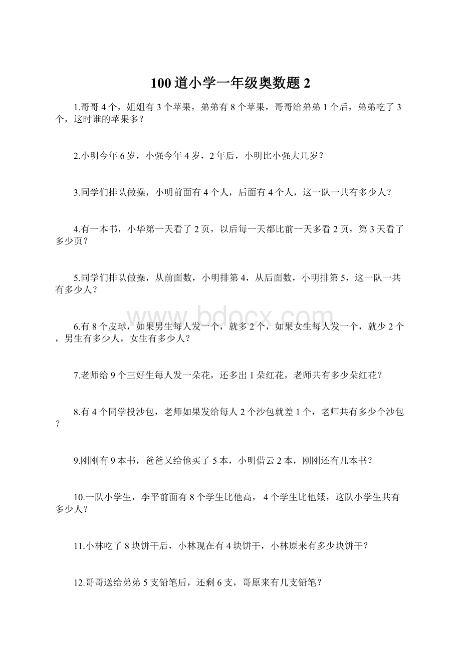 100道小学一年级奥数题2.docx_第1页