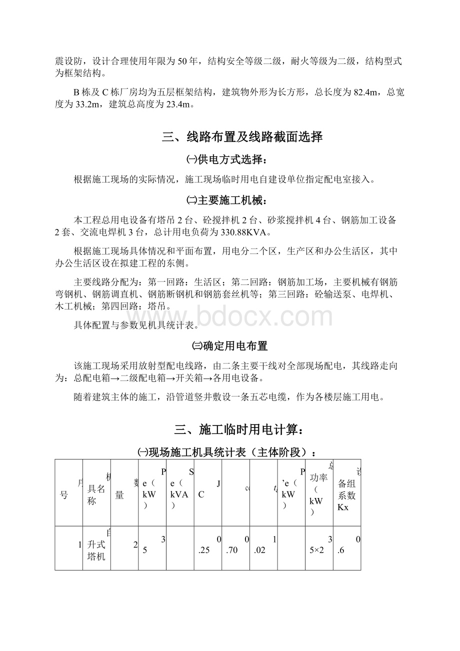 最终施工现场临时用电施工方案.docx_第2页