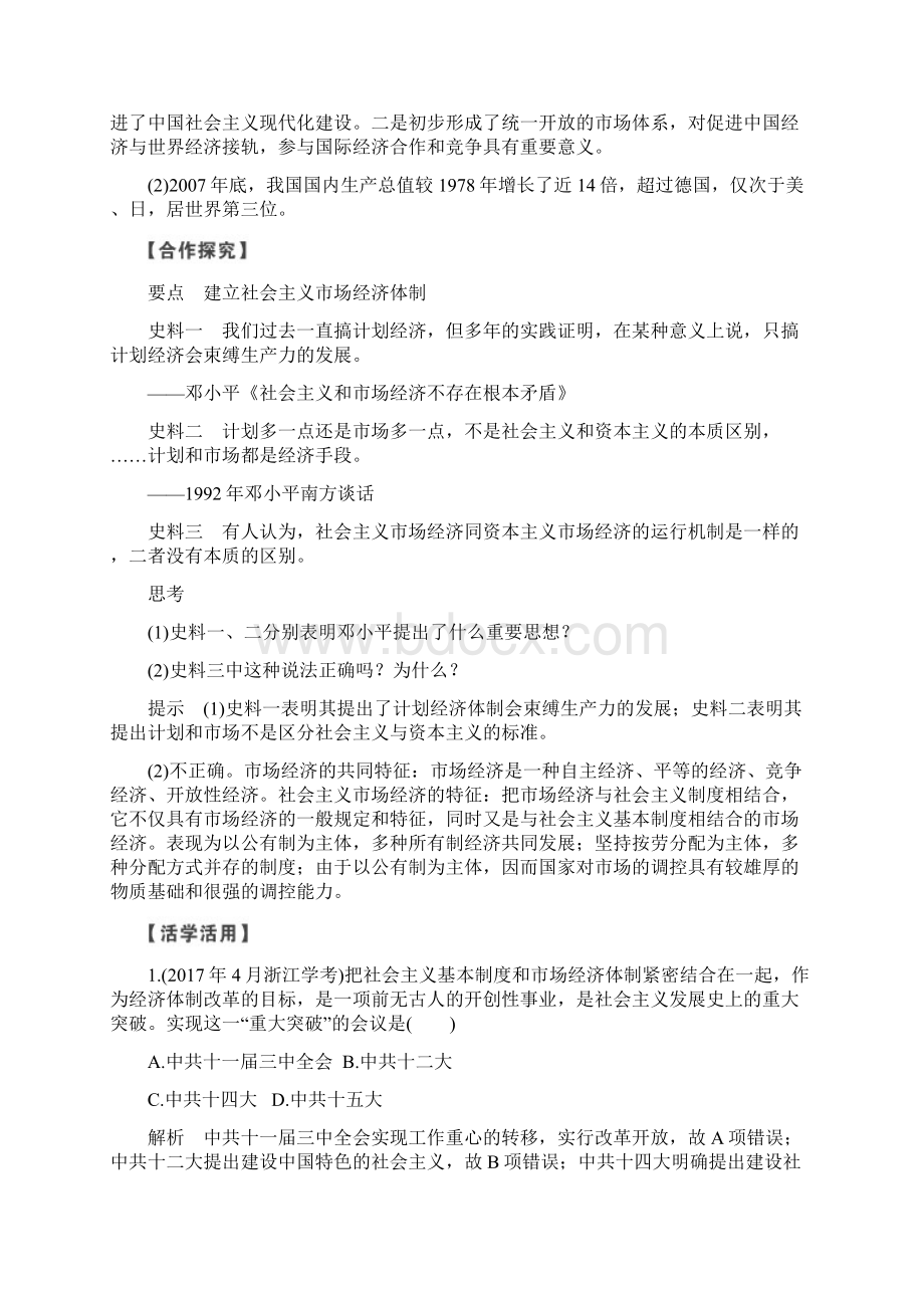 浙江专用高中历史专题三中国社会主义建设道路的探索课时三走向社会主义现代化建设新阶段学案人民版必修2.docx_第3页