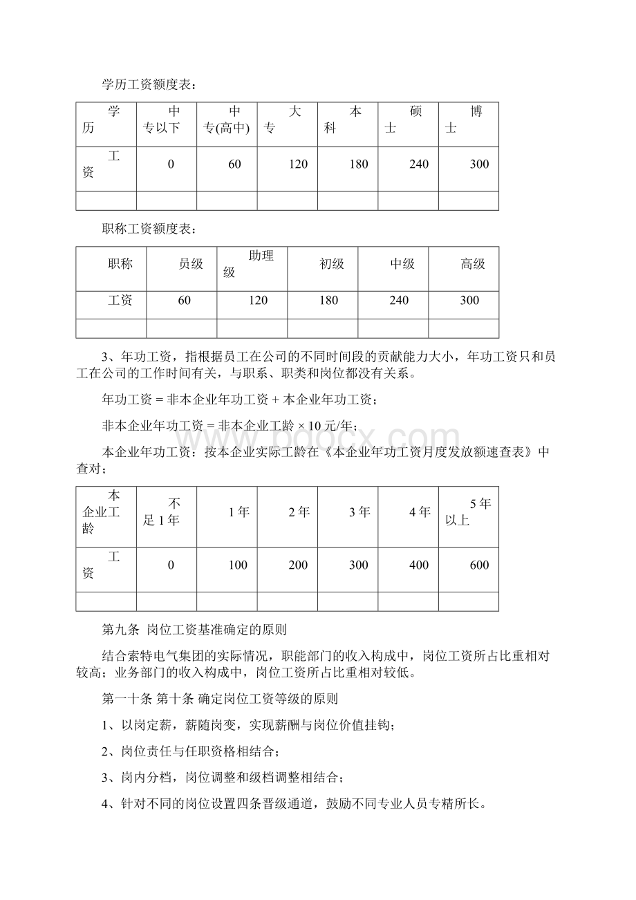 薪酬设计方案.docx_第3页