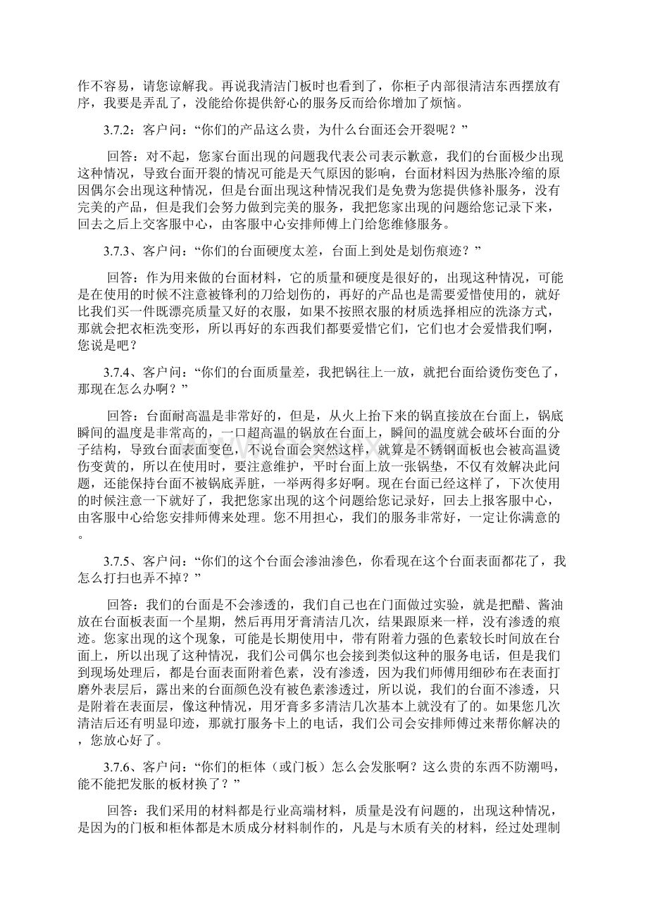 上门售后回访服务客户标准话术技巧培训 10页.docx_第3页