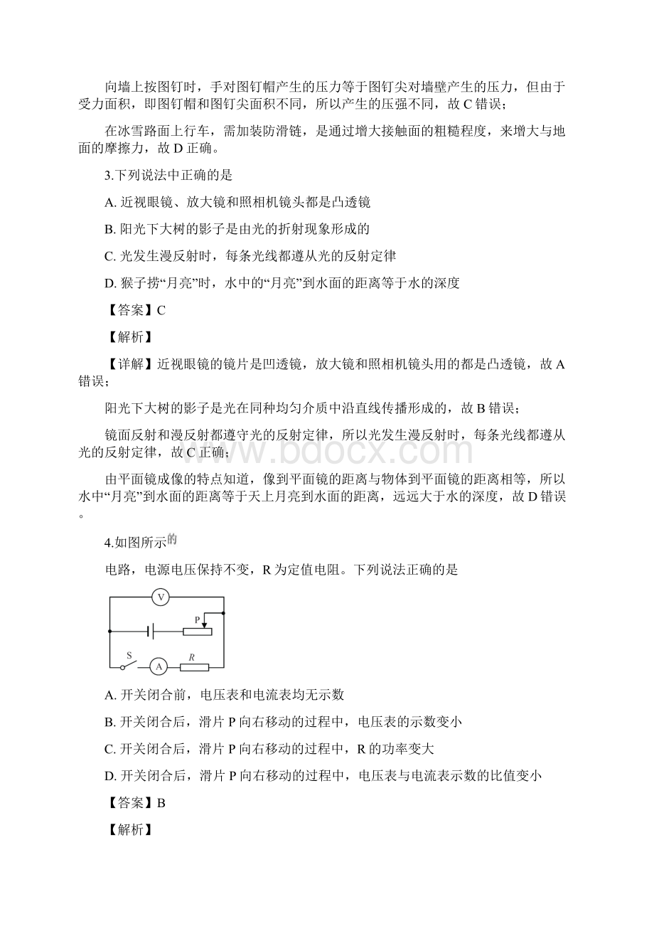 精品解析四川省德阳市物理试题解析版.docx_第2页