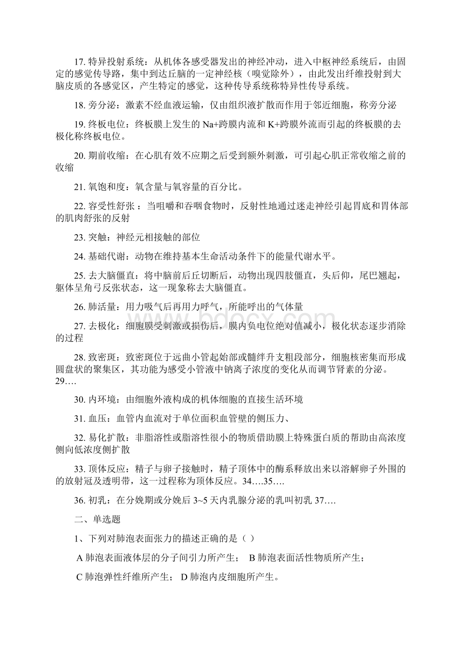 动物生理学附答案.docx_第2页