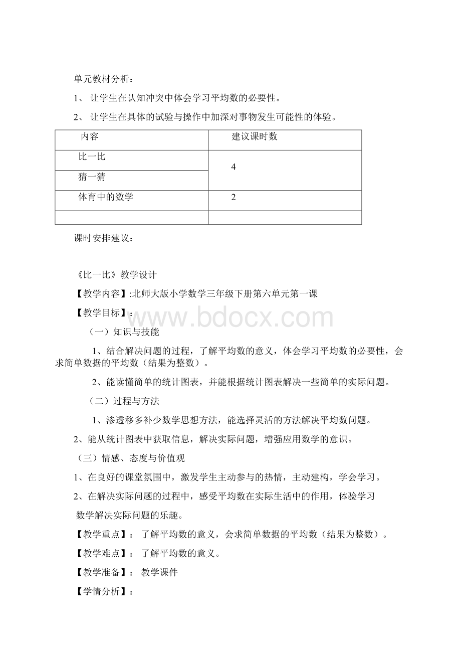 数学教案6册6单元.docx_第2页