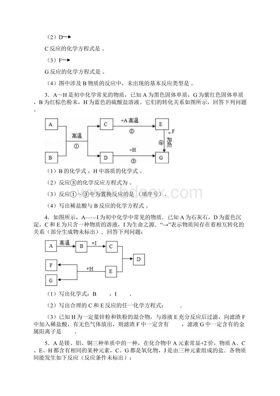 初三化学化学推断题易错复习提高测试题.docx_第2页