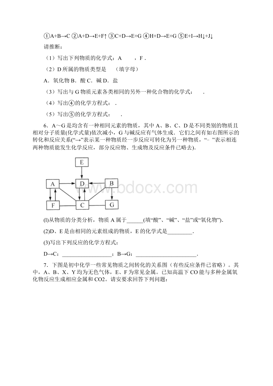 初三化学化学推断题易错复习提高测试题.docx_第3页