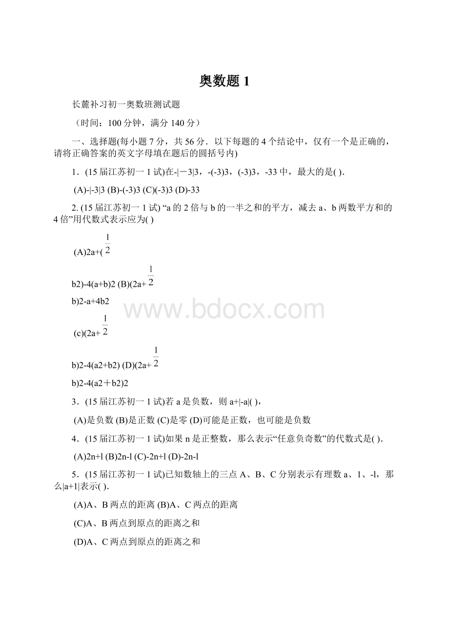 奥数题 1.docx_第1页