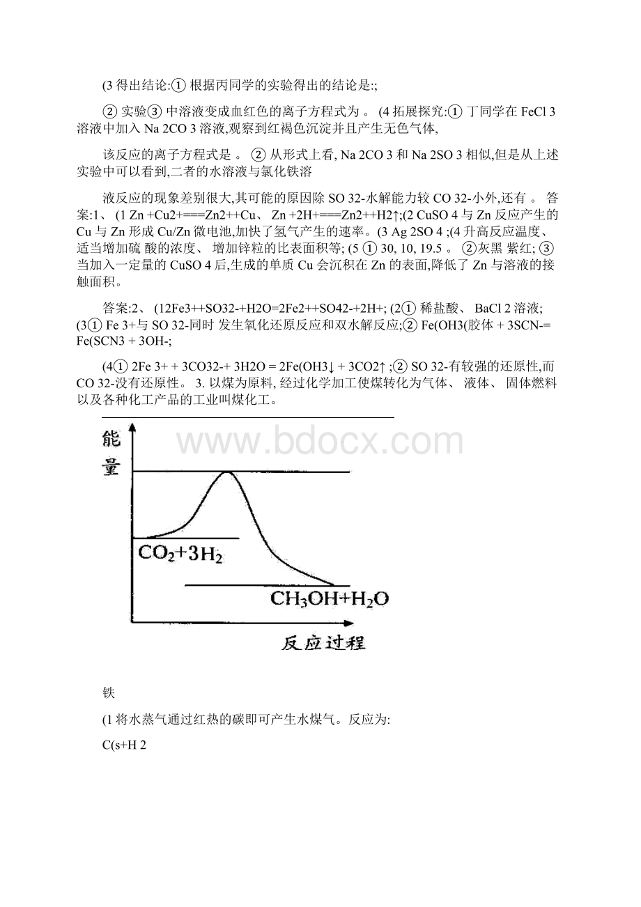 高考化学大题专练 之三解析.docx_第2页