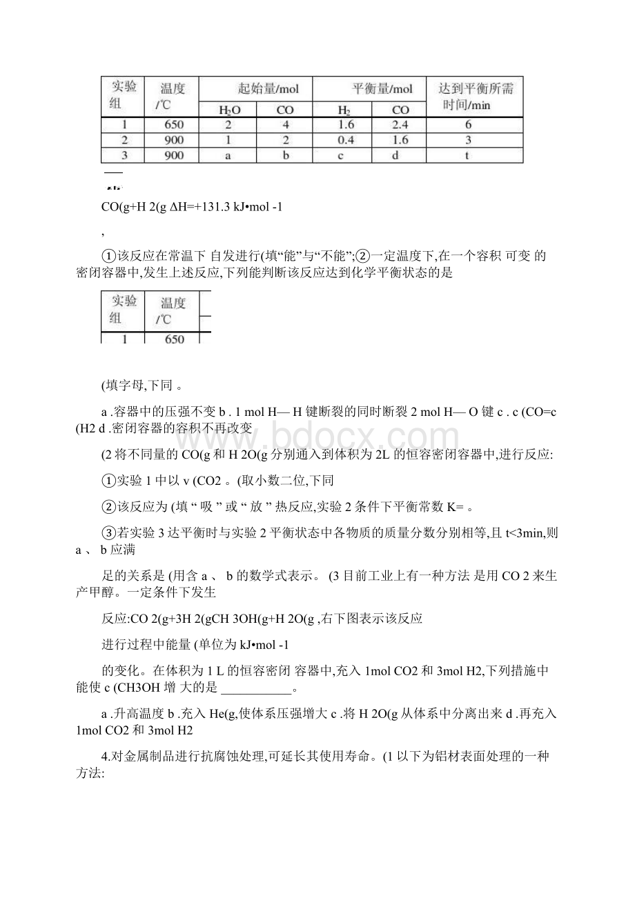 高考化学大题专练 之三解析.docx_第3页