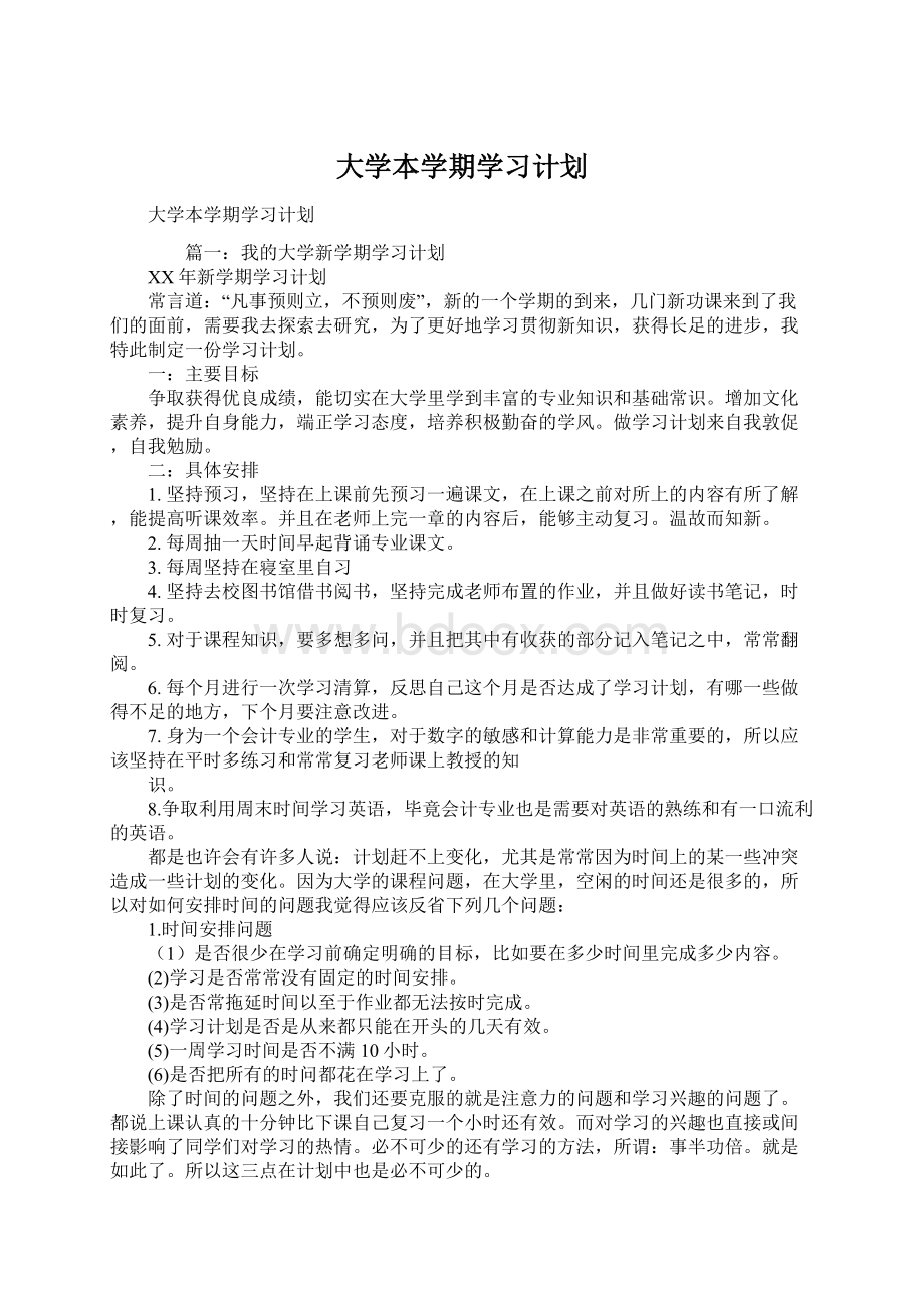 大学本学期学习计划.docx_第1页