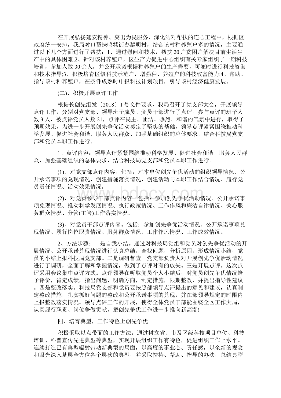 社区创先争优活动总结.docx_第2页