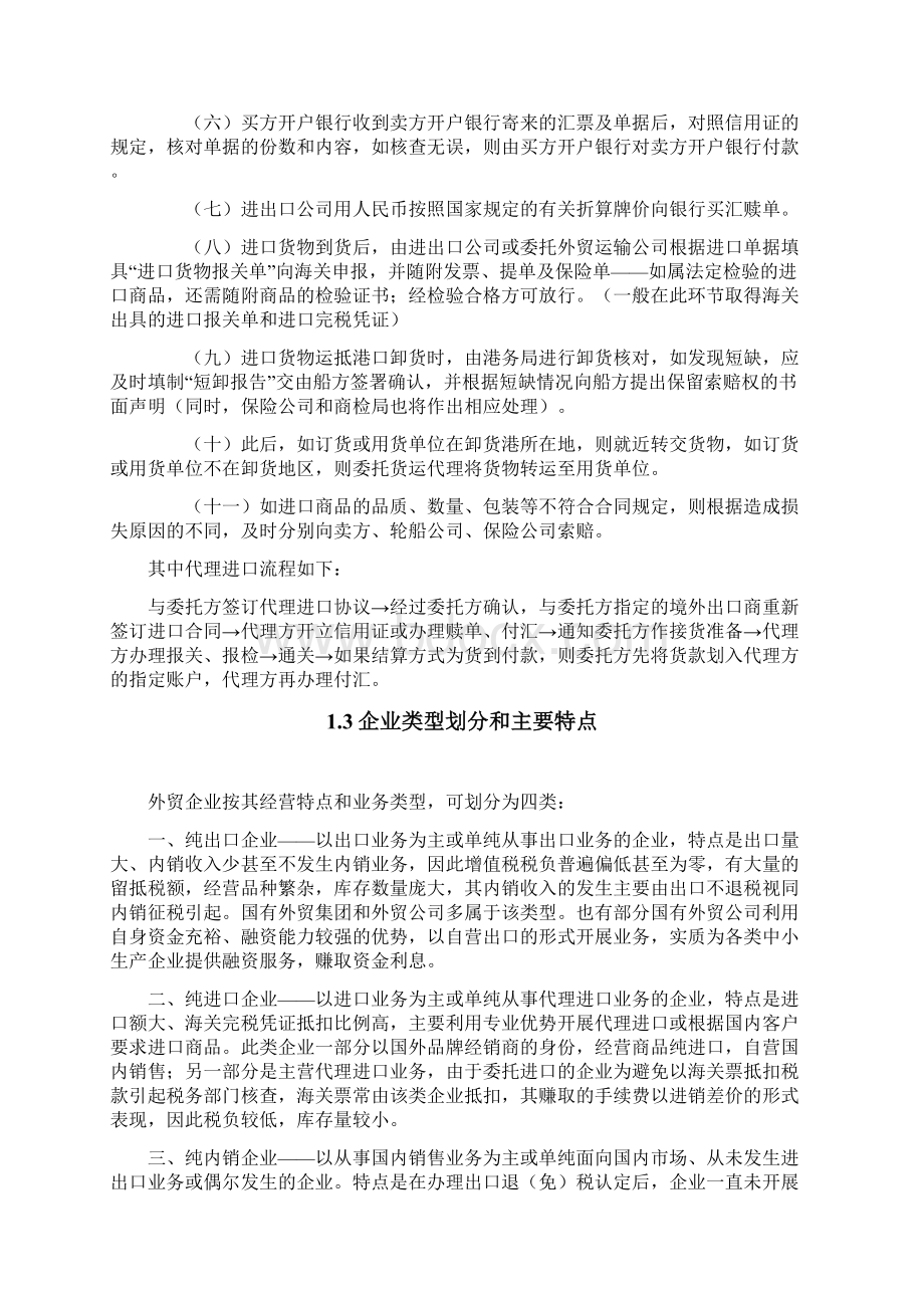 外贸企业纳税评估指导手册.docx_第3页