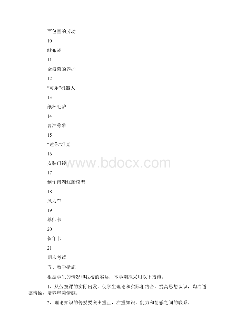 小学思想品德教师工作计划.docx_第3页