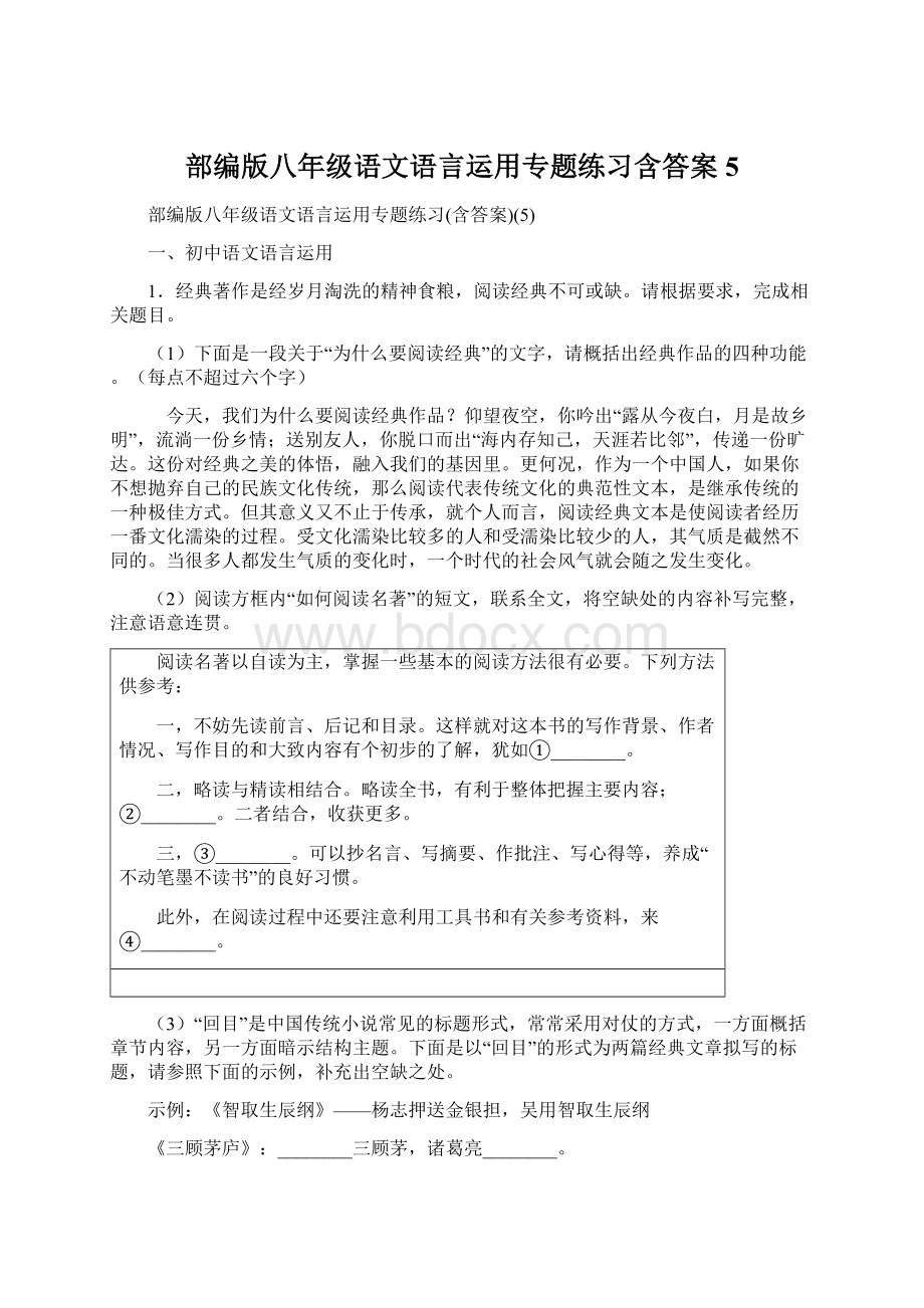 部编版八年级语文语言运用专题练习含答案5.docx