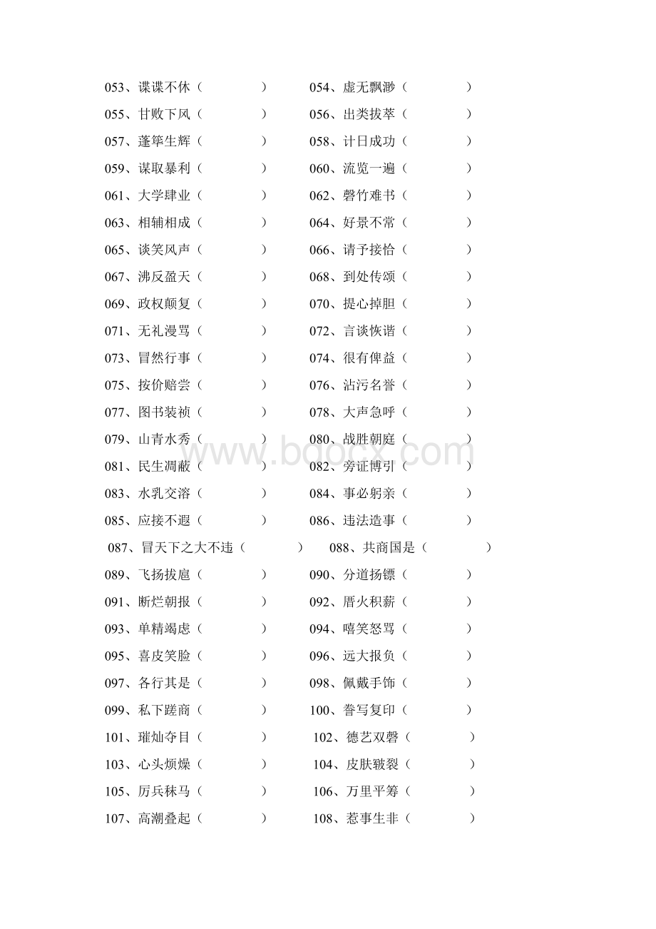 中考语文成语改错.docx_第2页