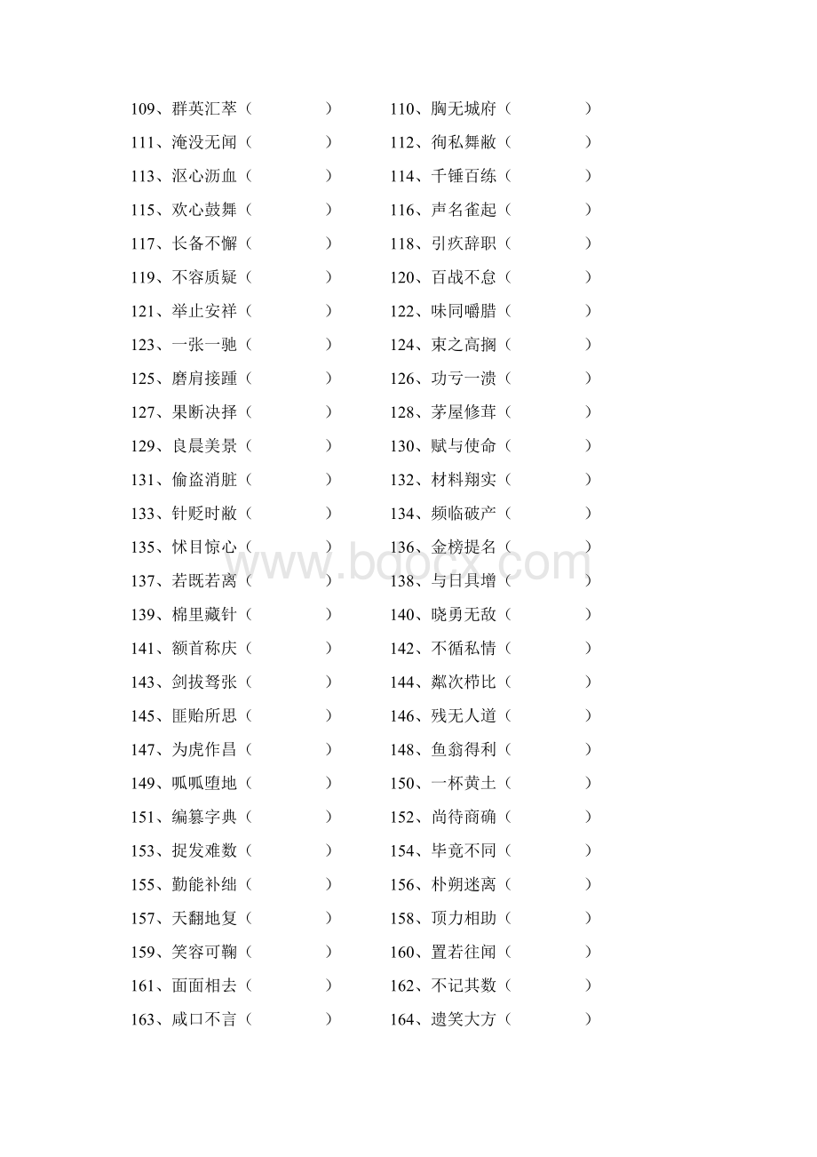 中考语文成语改错.docx_第3页