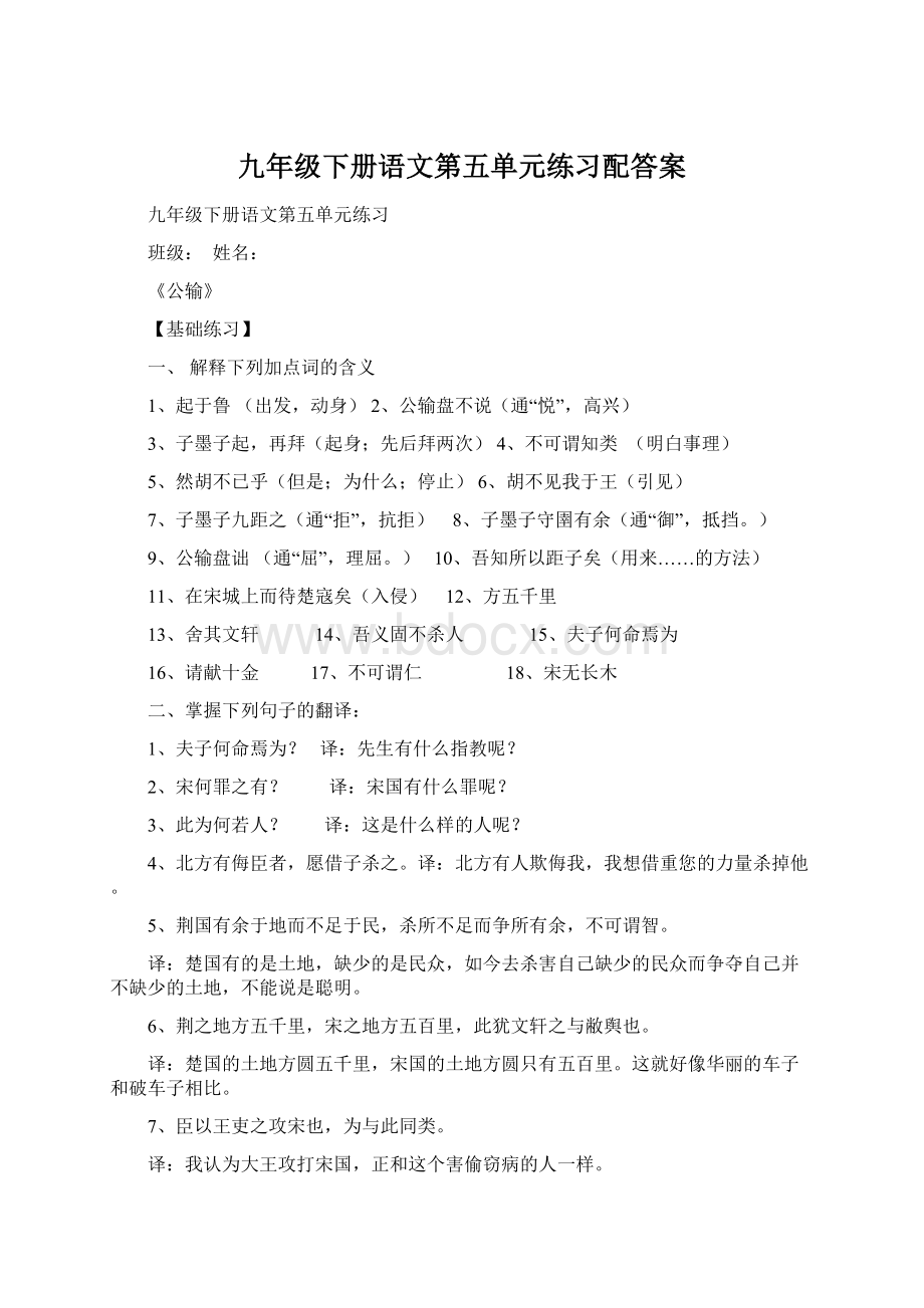 九年级下册语文第五单元练习配答案.docx