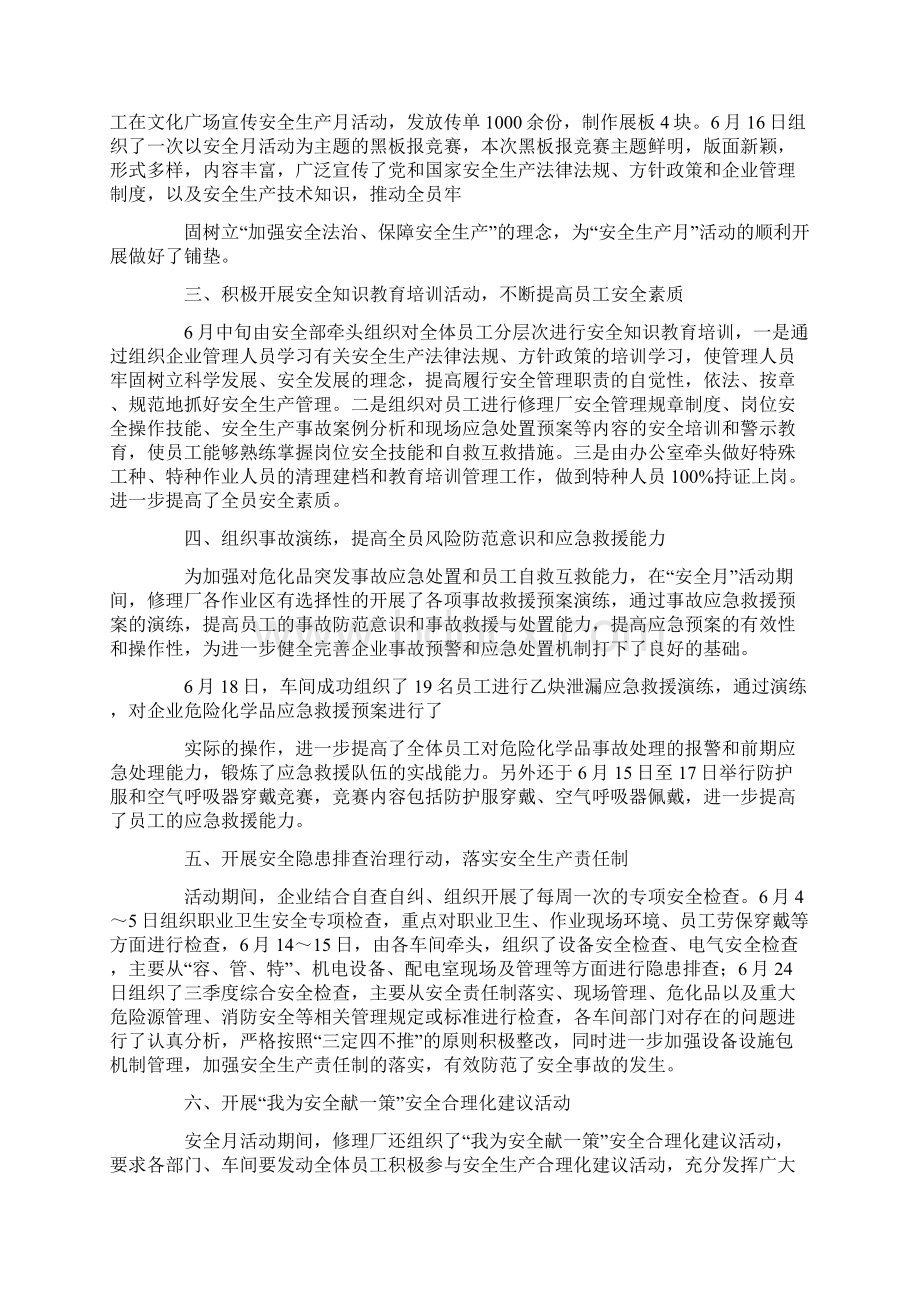 修理厂安全生产月总结共6篇汇总.docx_第3页