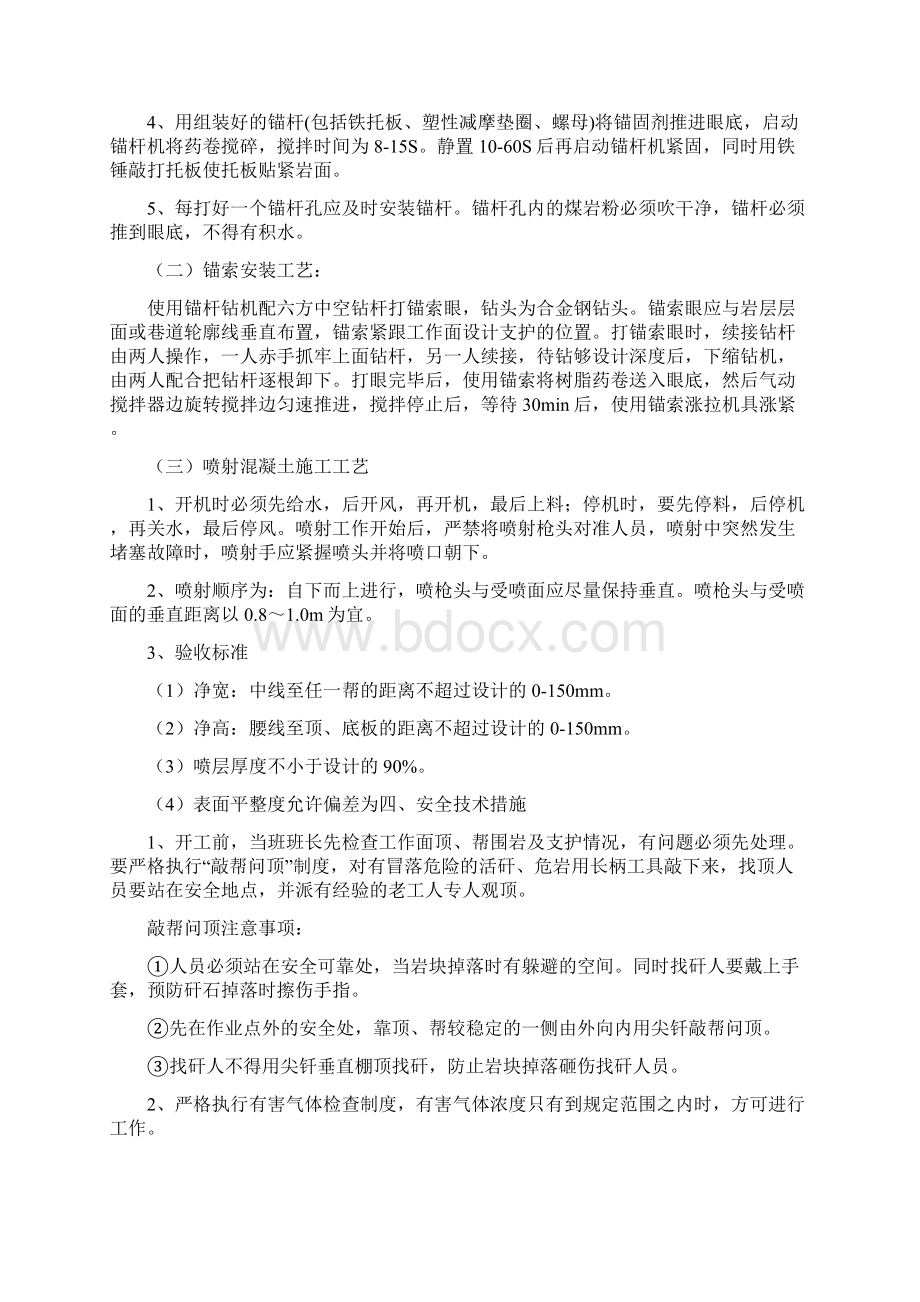 水仓安全技术措施.docx_第2页