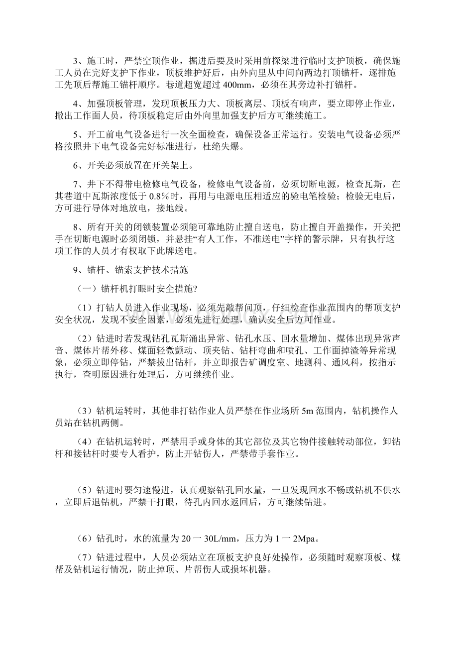 水仓安全技术措施.docx_第3页