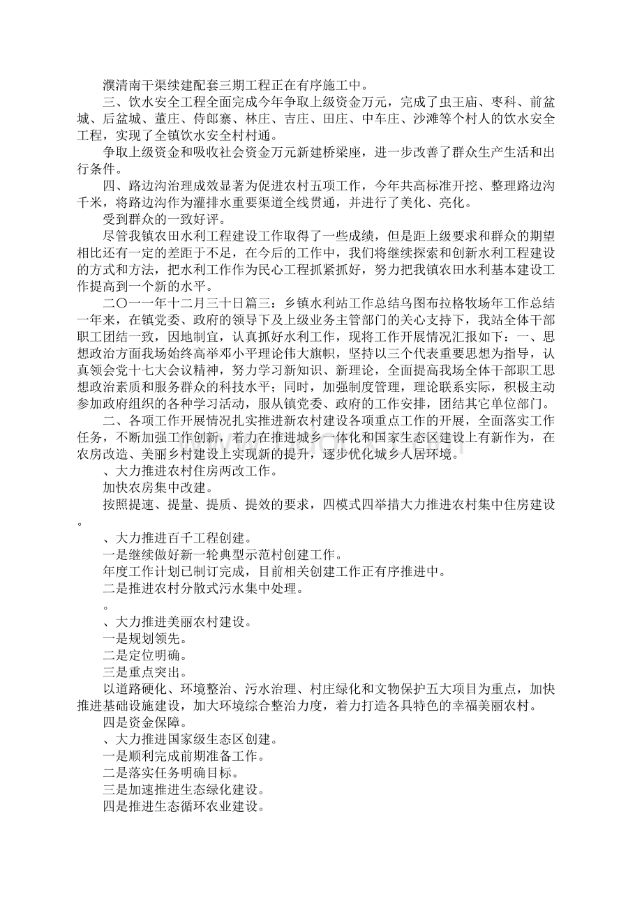 乡镇水利站半年工作总结.docx_第3页