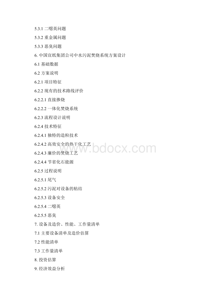 精编版中水污泥焚烧项目建议书.docx_第2页