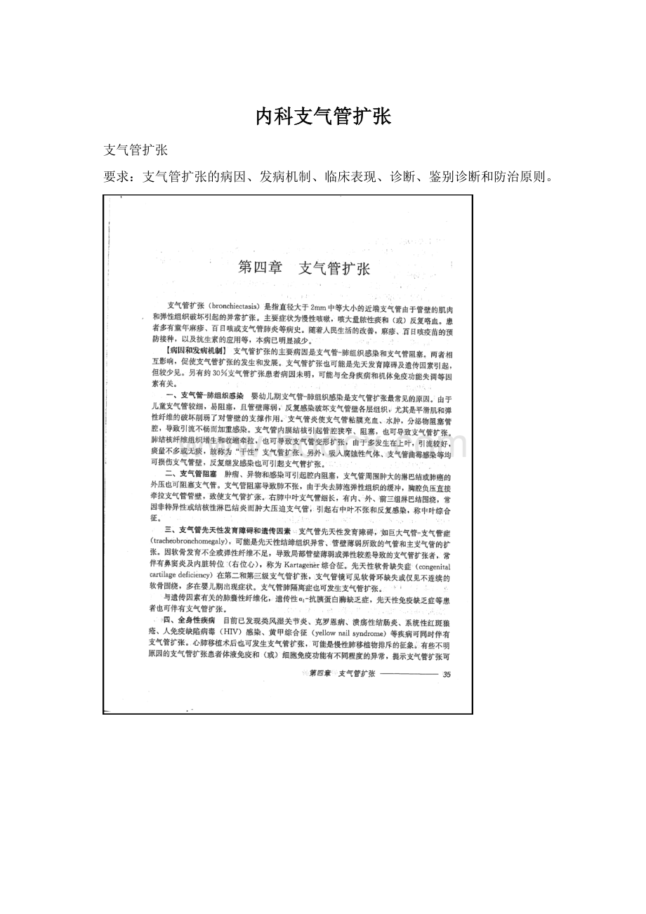 内科支气管扩张.docx_第1页