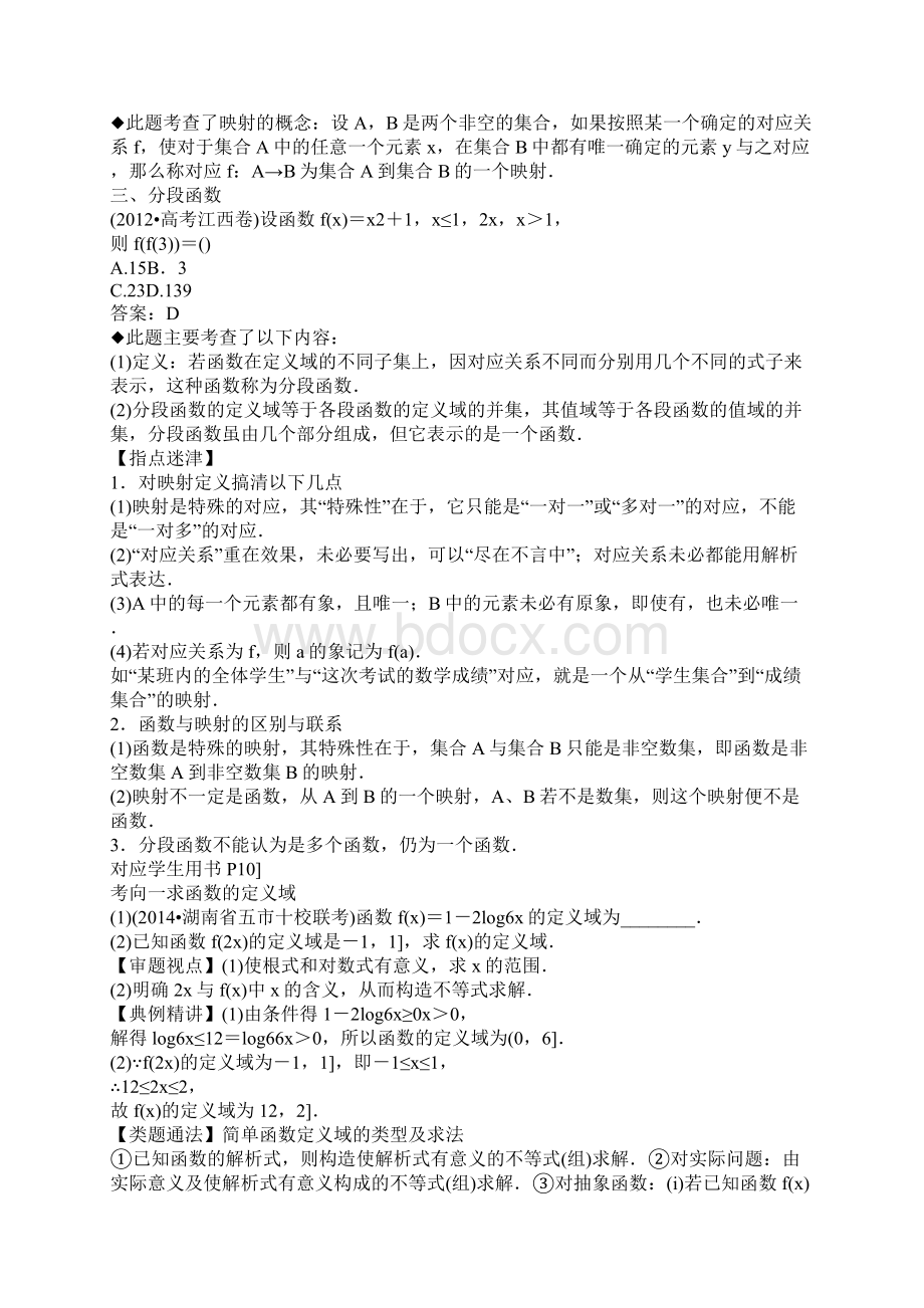 高考理科数学基本初等函数导数及其应用一轮复习题.docx_第2页