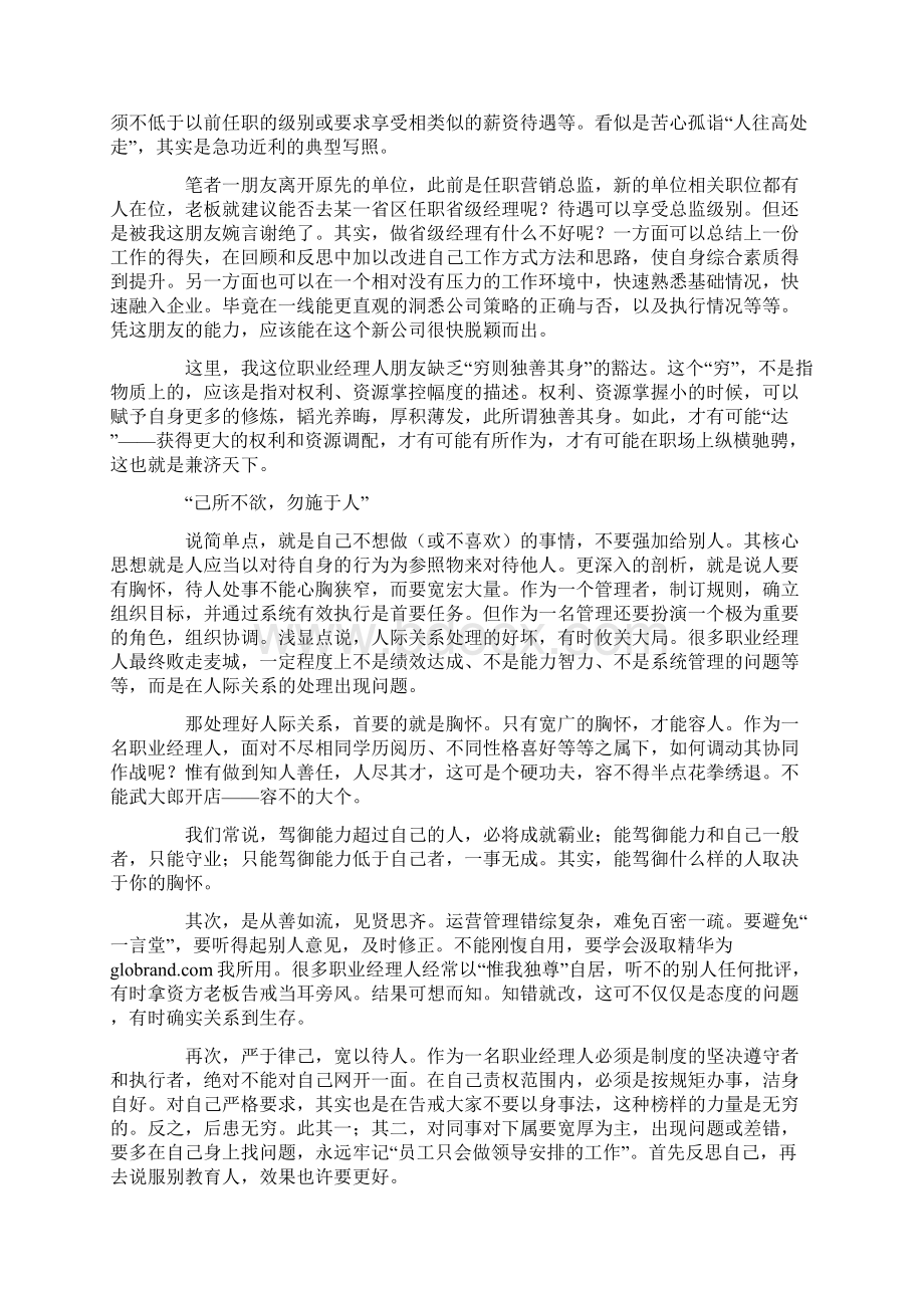 最近听闻不少职业经理人相继辞职.docx_第2页