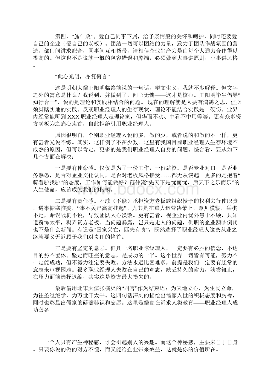 最近听闻不少职业经理人相继辞职.docx_第3页