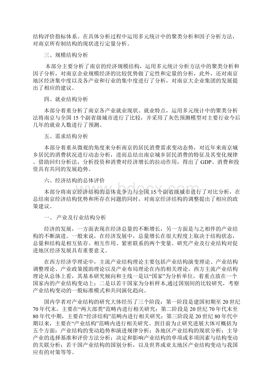 南京经济结构研究.docx_第2页