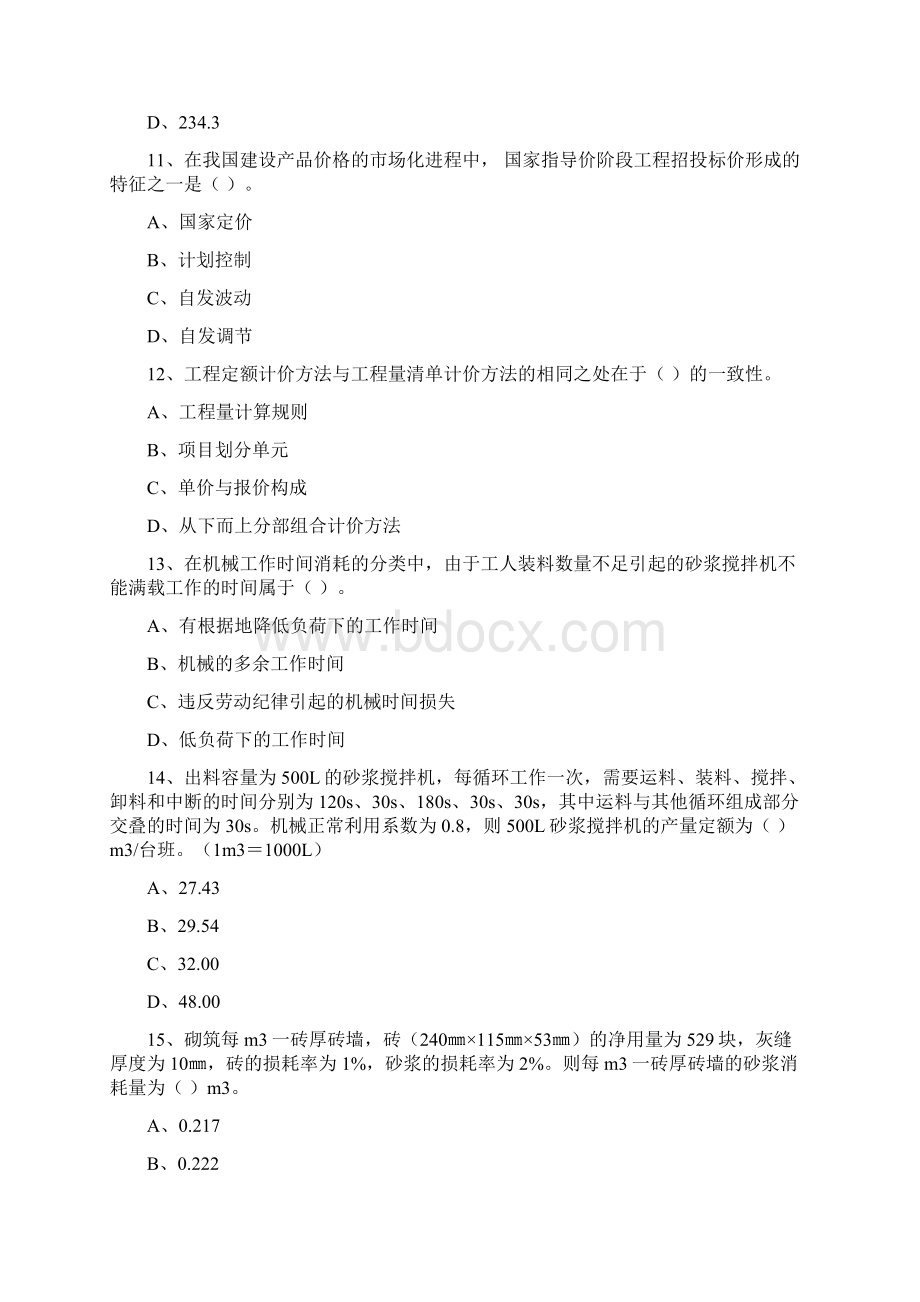 造价师考试建设工程计价真题及答案.docx_第3页