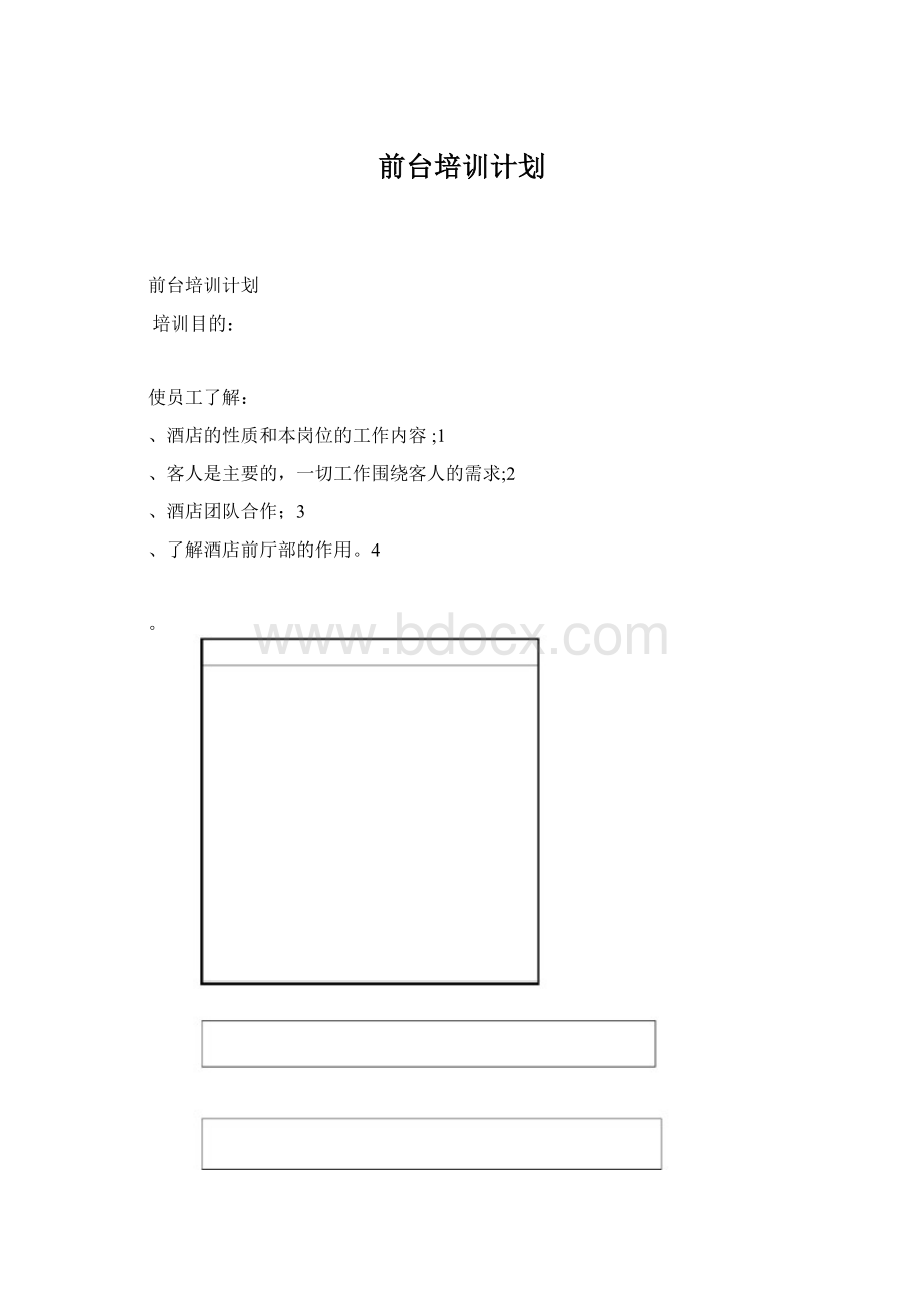 前台培训计划.docx_第1页