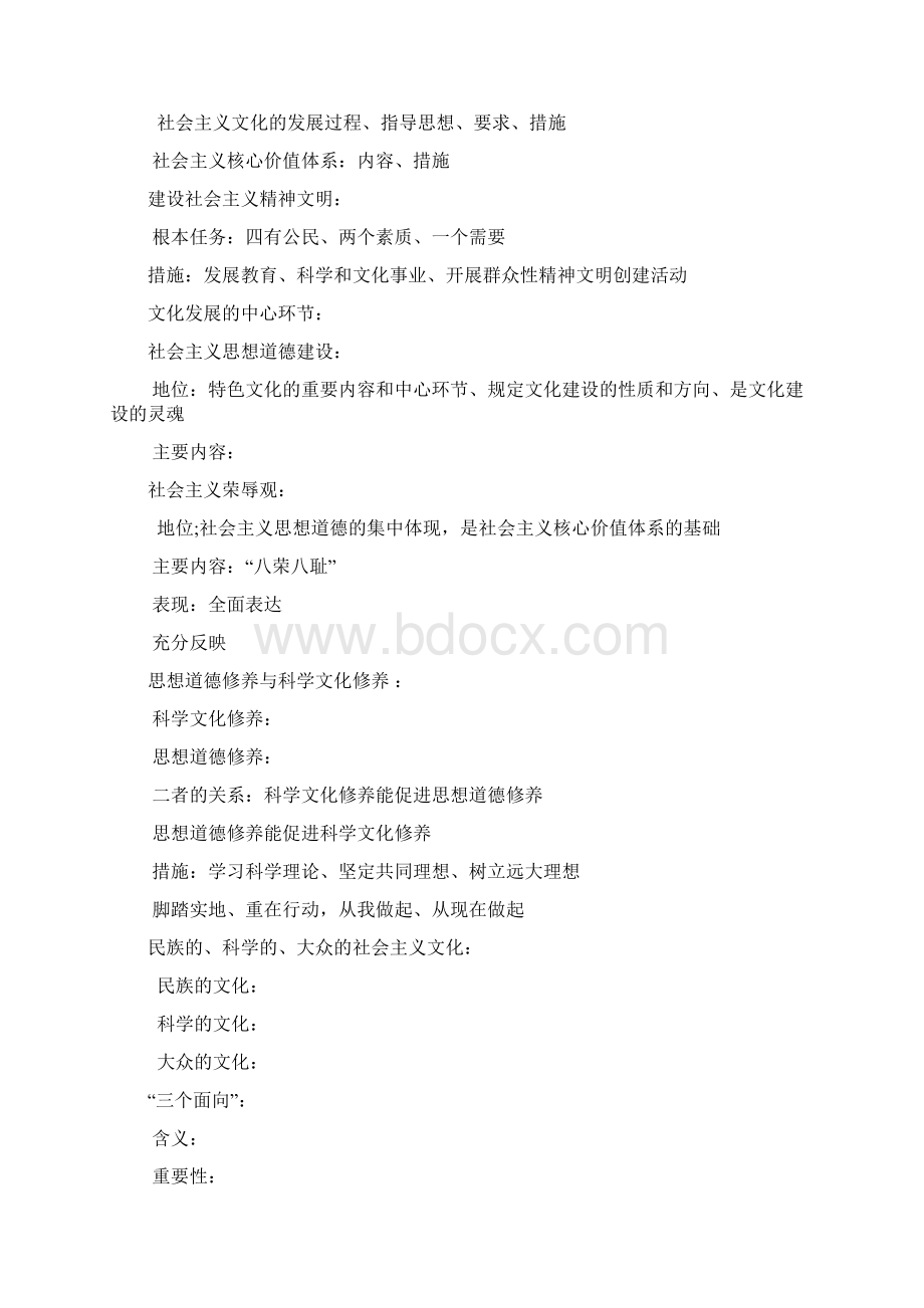 高中政治文化生活提纲.docx_第3页