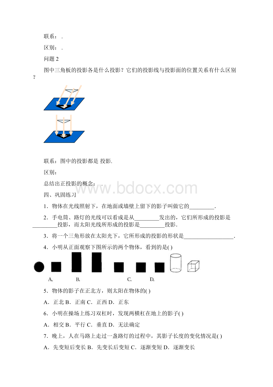 第29章投影与视图.docx_第2页