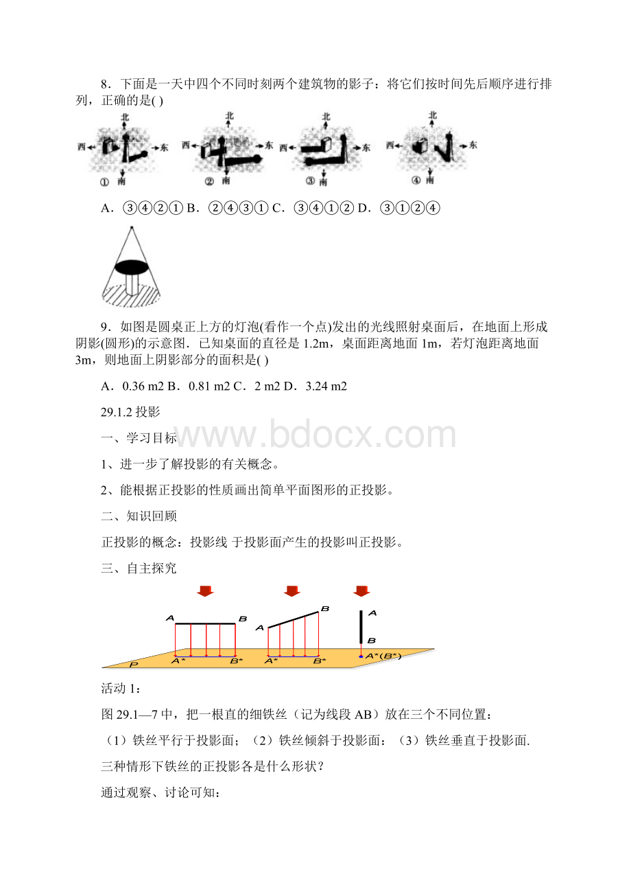 第29章投影与视图.docx_第3页