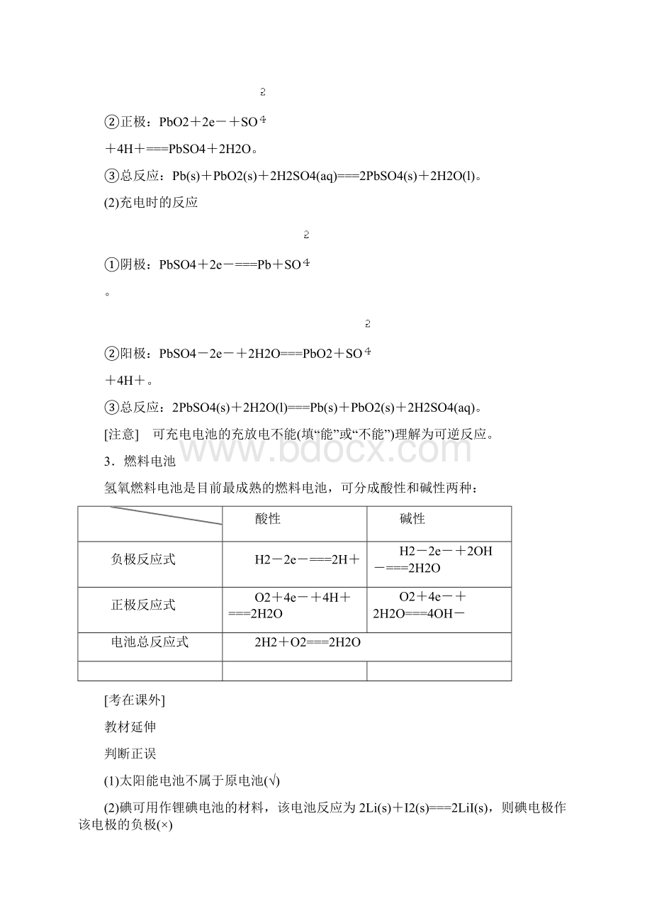 高三化学一轮复习化学电源.docx_第2页