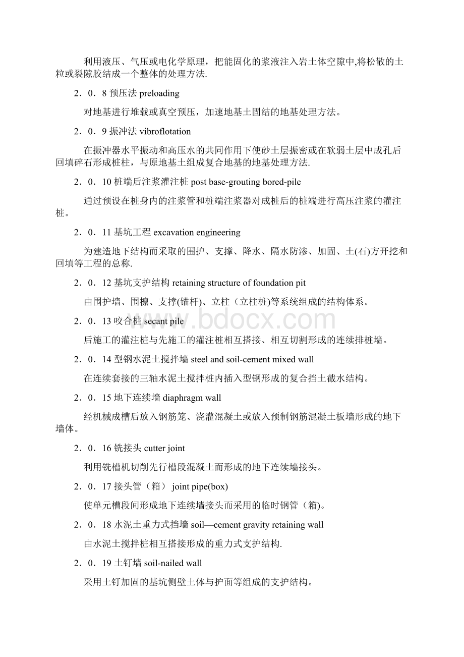 建筑基础工程施工规范.docx_第2页